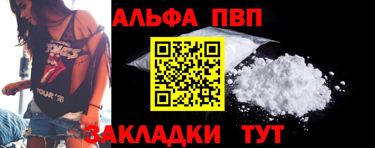 А ПВП кристаллы  A PVP  Вход с VPN  Красноуфимск  A PVP СК 
