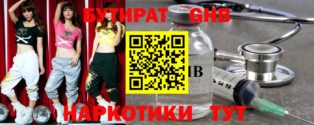 БУТИРАТ бутик Красноуфимск
