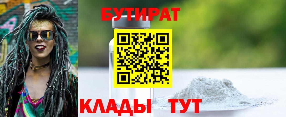 Бутират оксибутират  Вход с VPN  БУТИРАТ  Красноуфимск 