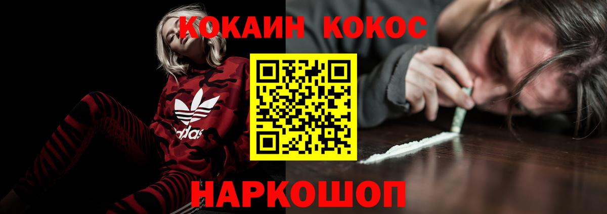 Кокаин Fish Scale Красноуфимск