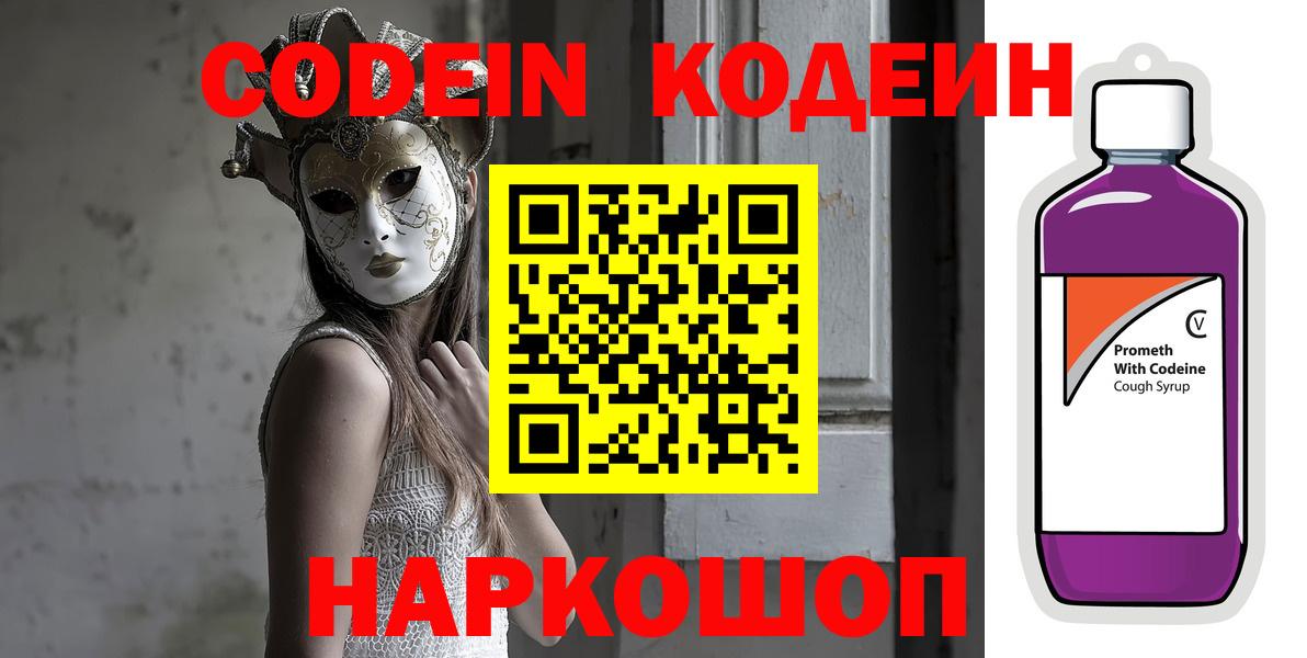 Кодеиновый сироп Lean напиток Lean (лин) Красноуфимск
