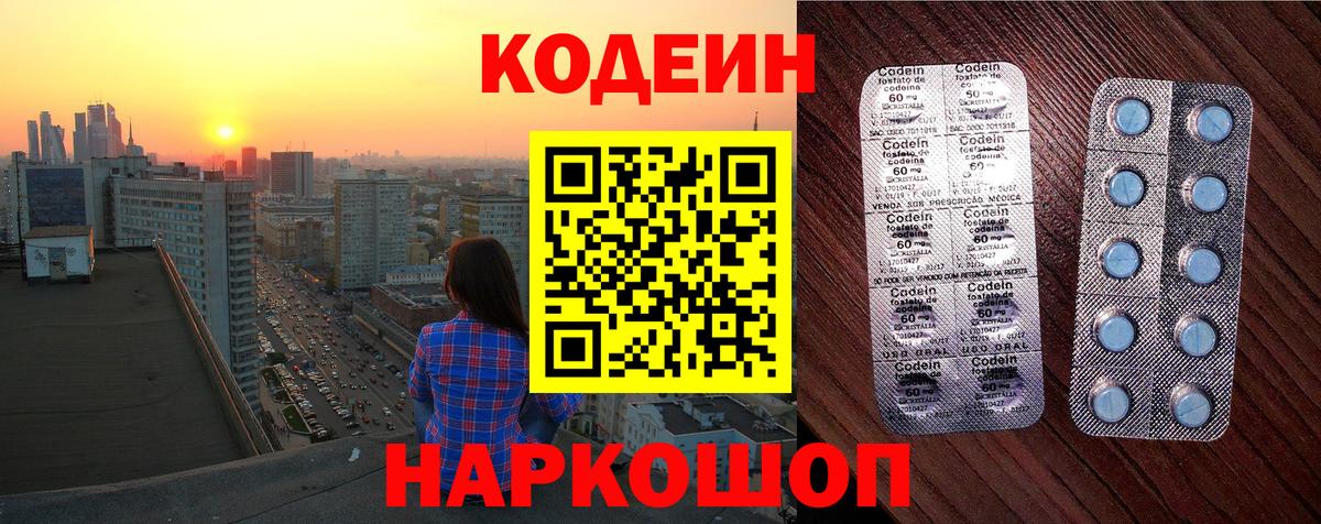 Кодеин напиток Lean (лин)  Codein Purple Drank  Вход с VPN  Красноуфимск 